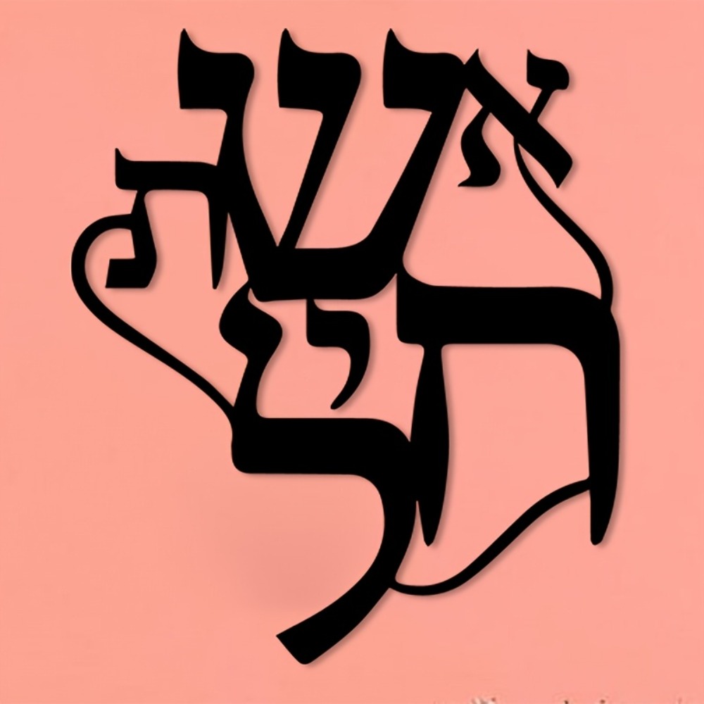 CIFBUY Iron Wall Art Hebrew In - Art & Craft Paper For Kids 评论和价格