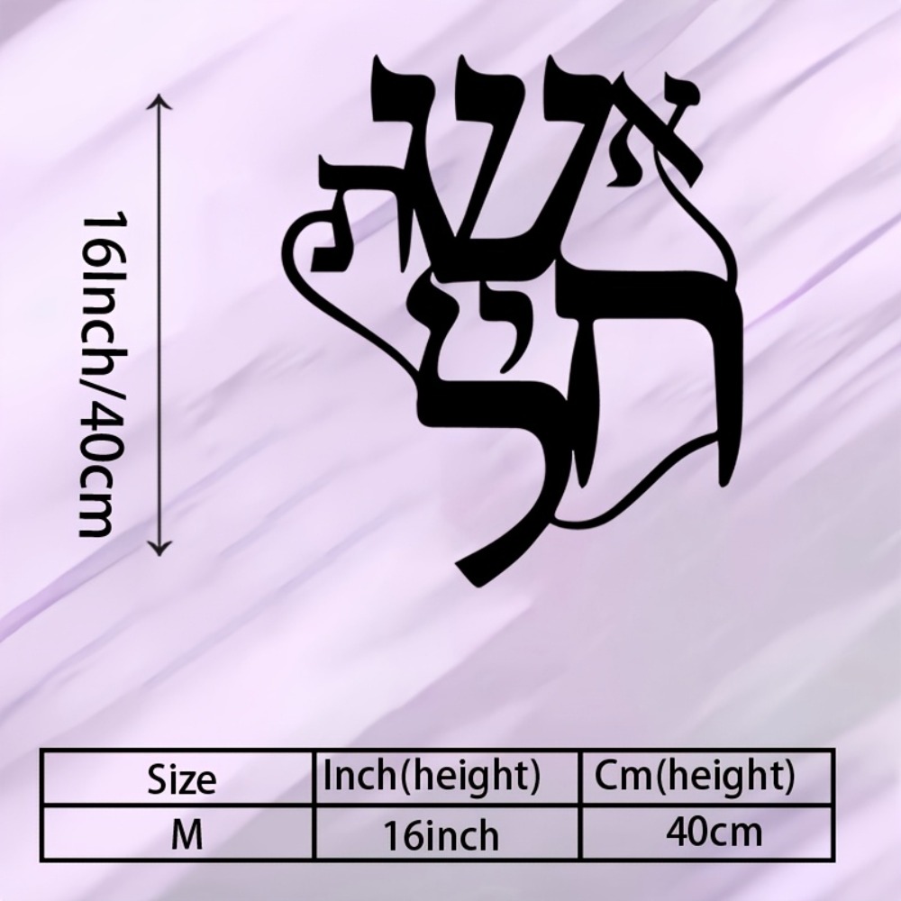 CIFBUY Iron Wall Art Hebrew In - Art & Craft Paper For Kids 评论和价格