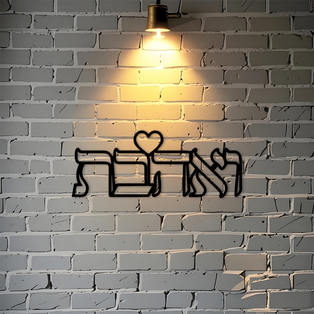 CIFBUY Iron Wall Art Hebrew Lo - Art & Craft Paper For Kids 评论和价格