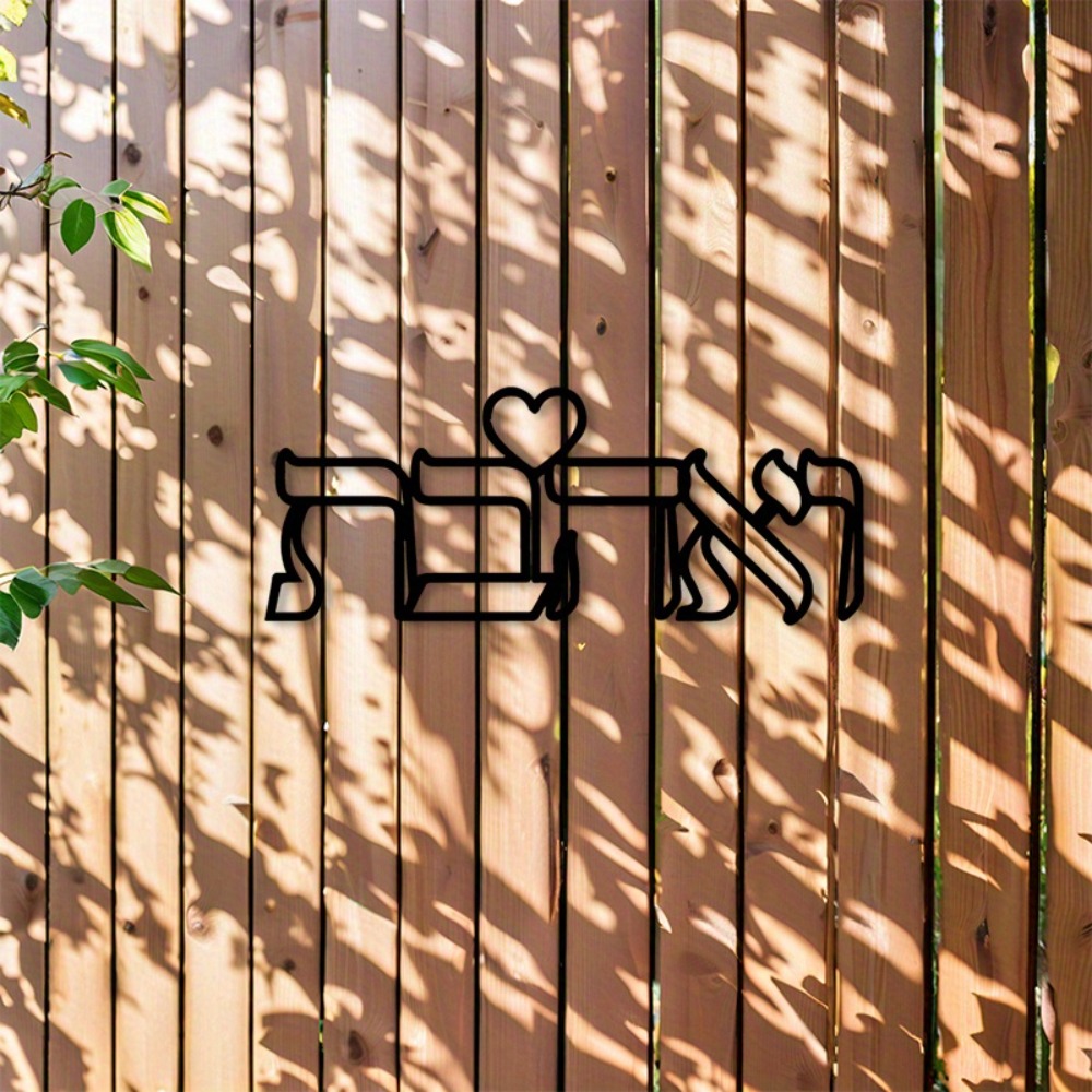 CIFBUY Iron Wall Art Hebrew Lo - Art & Craft Paper For Kids 评论和价格