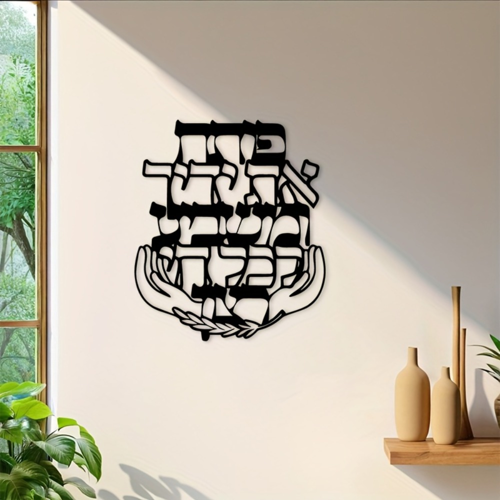 CIFBUY Iron Wall Art Hebrew Bl - Art & Craft Paper For Kids 评论和价格